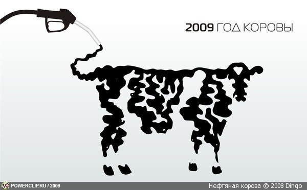 Нефтяная корова