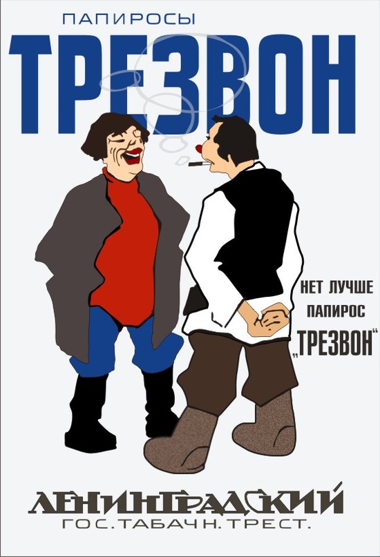 copy :  Советский рекламный плакат(Векторная графика и иллюстрация)