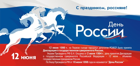 copy :  День России(Векторная графика и иллюстрация)