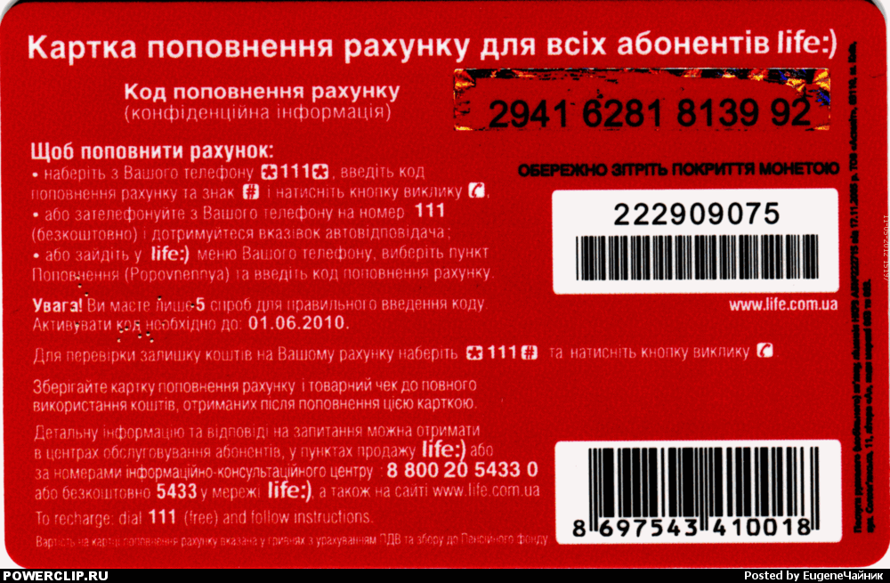 Астрахань лайф. Карт лайф. Коды лайф. Card Life читы. Код поповнення плей.